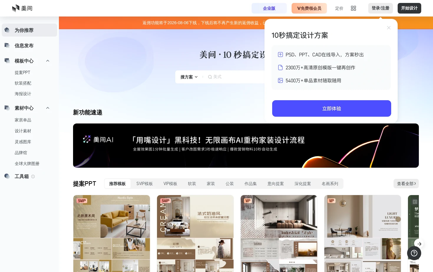 美间设计 页面快照